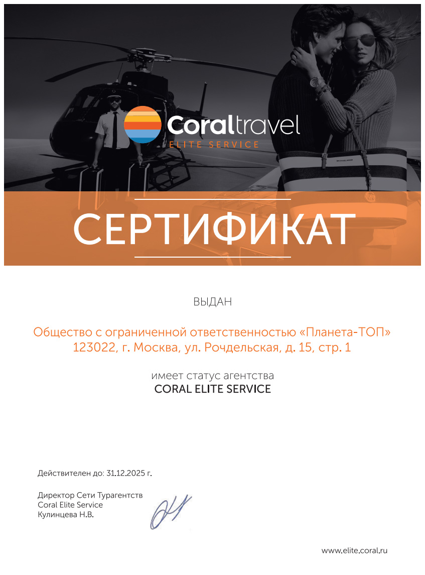 Сертификат ООО «Планета-ТОП»
