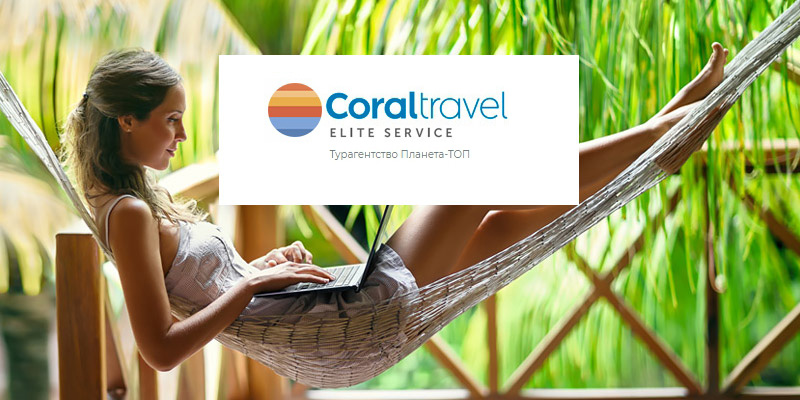 Coral Travel Shop